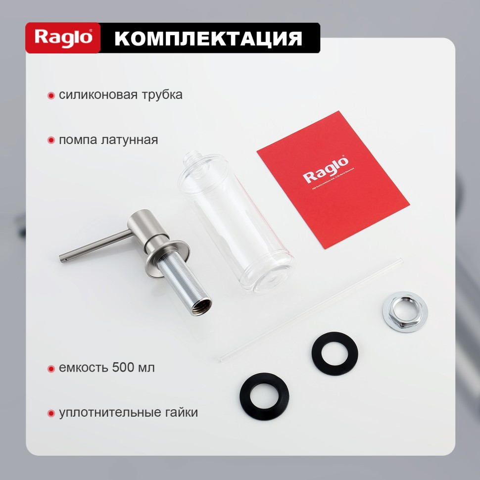 Кухонный диспенсер для моющего средства Raglo сатин