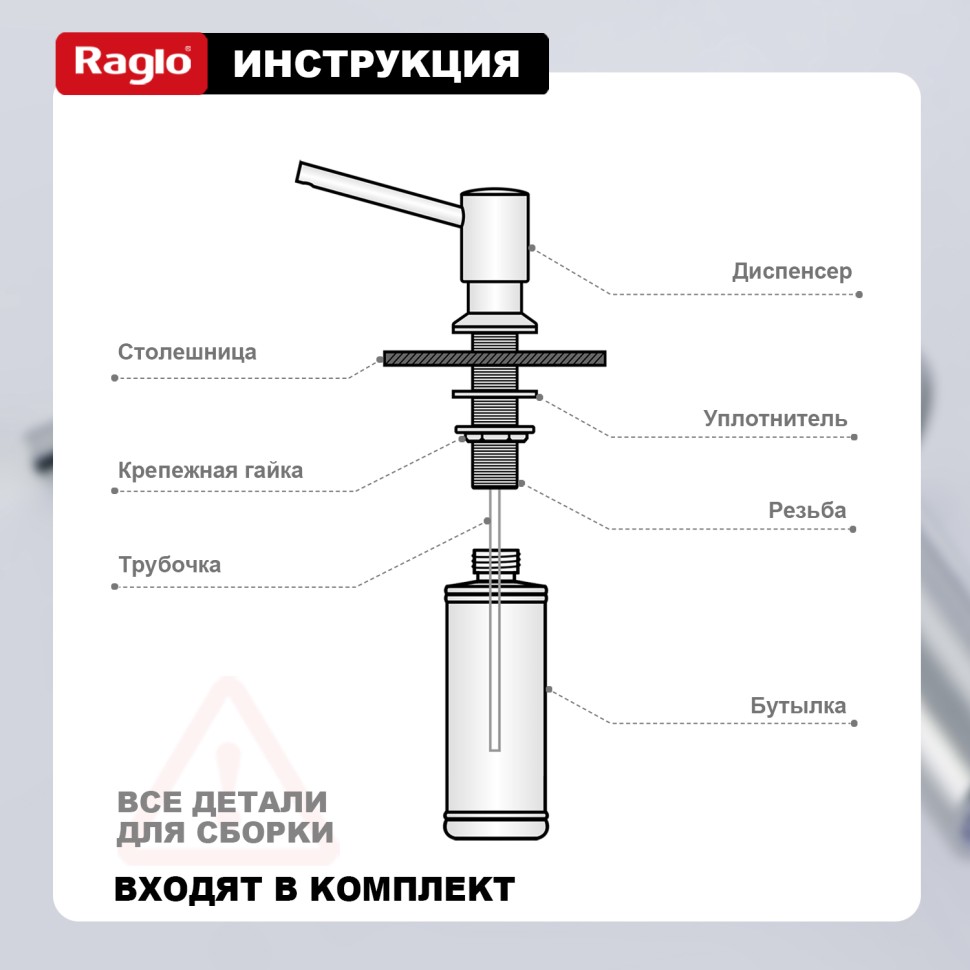 Кухонный диспенсер для моющего средства Raglo сатин