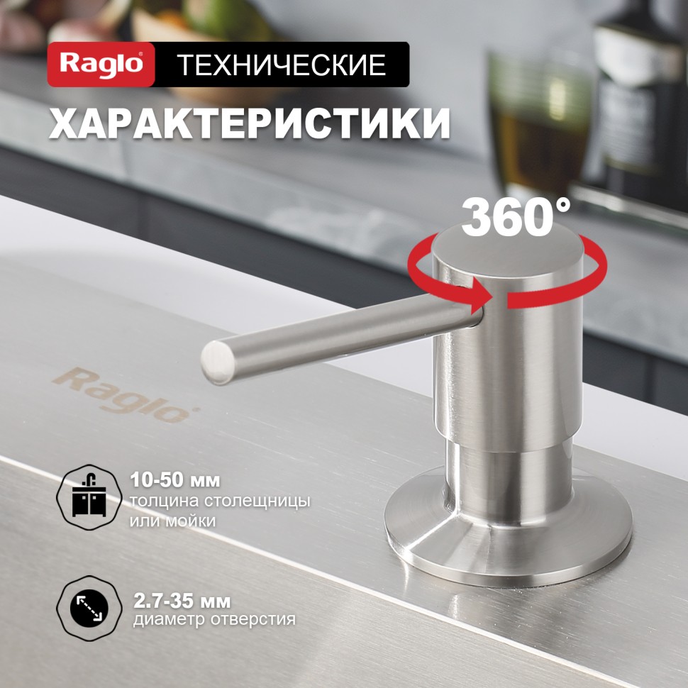 Кухонный диспенсер для моющего средства Raglo сатин