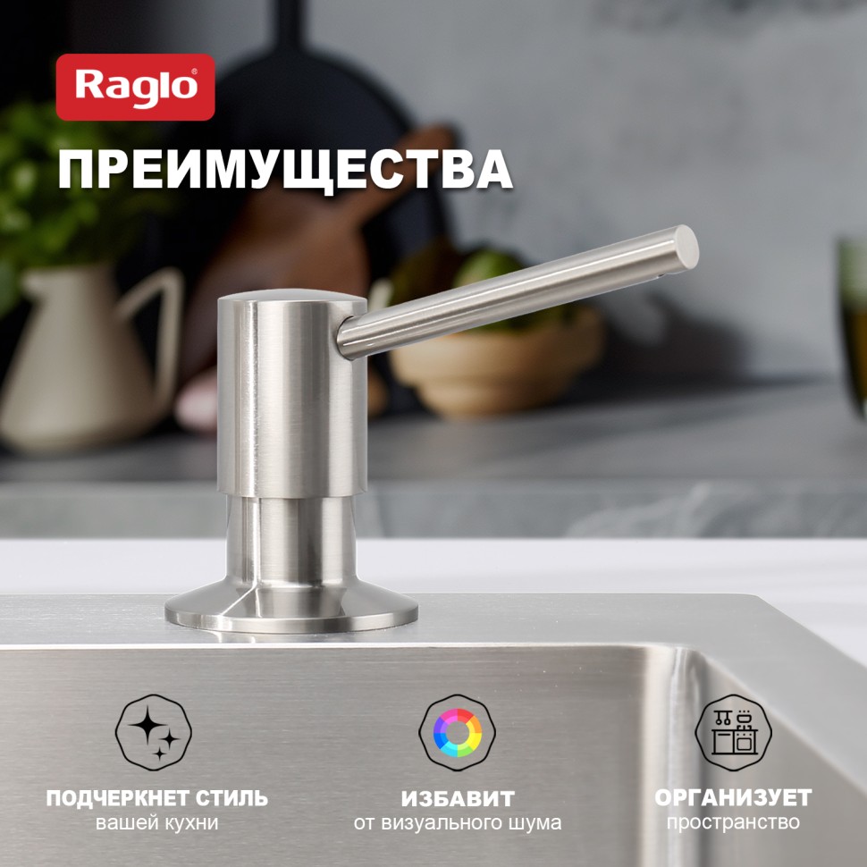 Кухонный диспенсер для моющего средства Raglo сатин