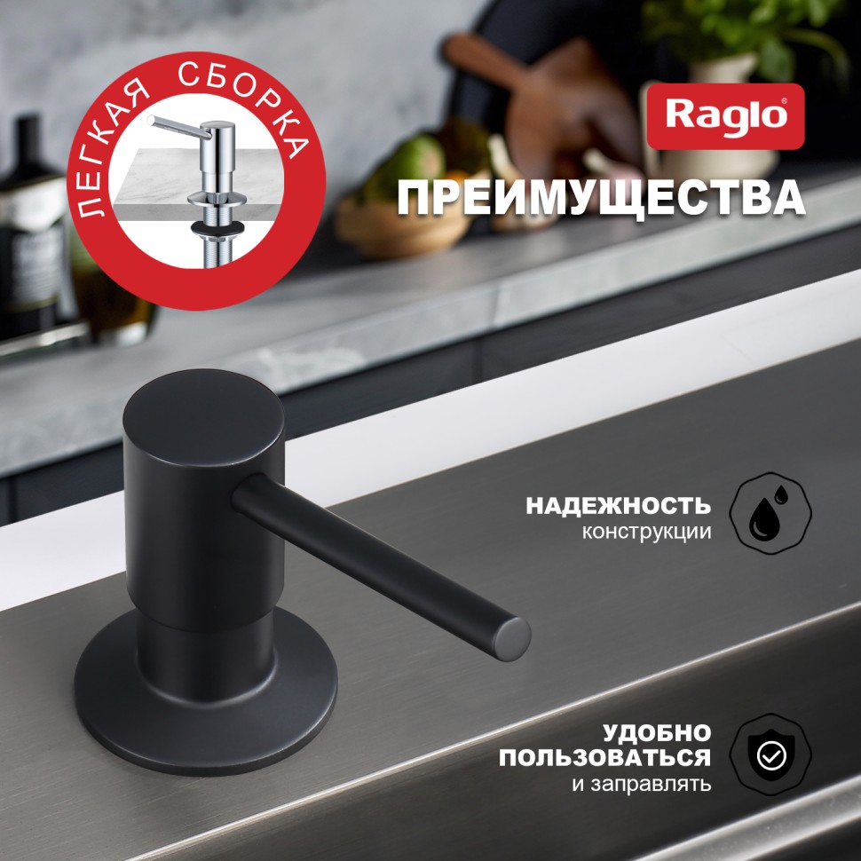Кухонный диспенсер для моющего средства Raglo черный