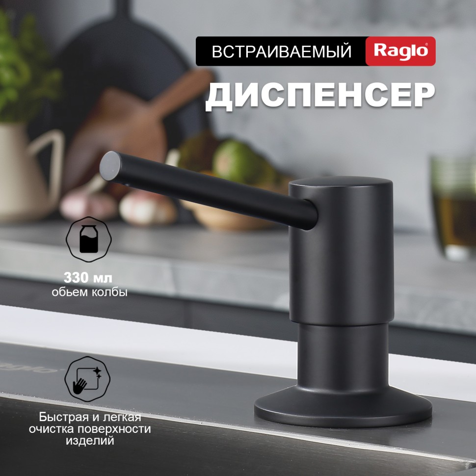 Кухонный диспенсер для моющего средства Raglo черный