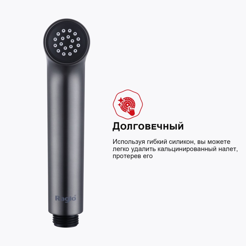 Смеситель Raglo встраиваемый с гигиеническим душем R03.52.09