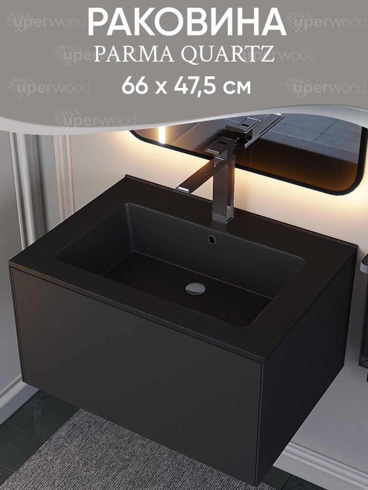 Раковина для ванной 66 см, Uperwood Parma Quartz, черная матовая, космос