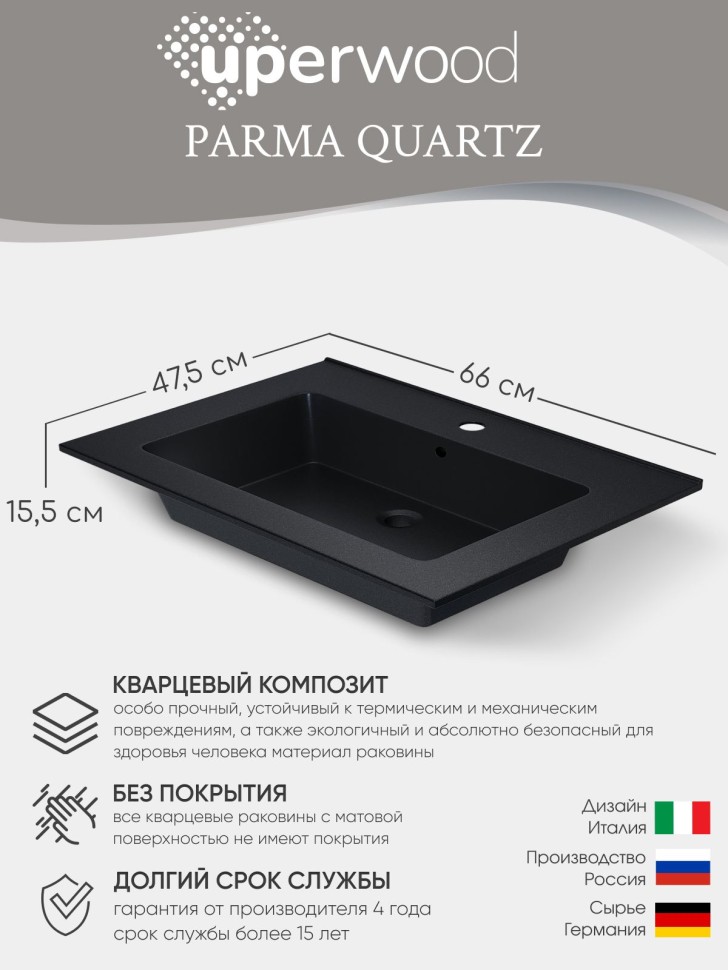 Раковина для ванной 66 см, Uperwood Parma Quartz, черная матовая, космос