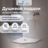 Душевой поддон трапеция RGW ST/T-W Белый (1000x1000)