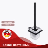 Ершик настенный Raglo черный