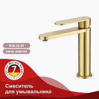 Смеситель Raglo для умывальника R10.10.03