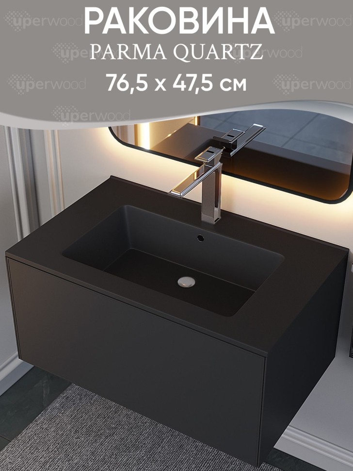 Раковина для ванной 76,5 см, Uperwood Parma Quartz, черная матовая, уголь