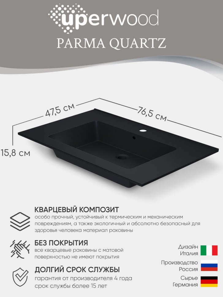 Раковина для ванной 76,5 см, Uperwood Parma Quartz, черная матовая, уголь