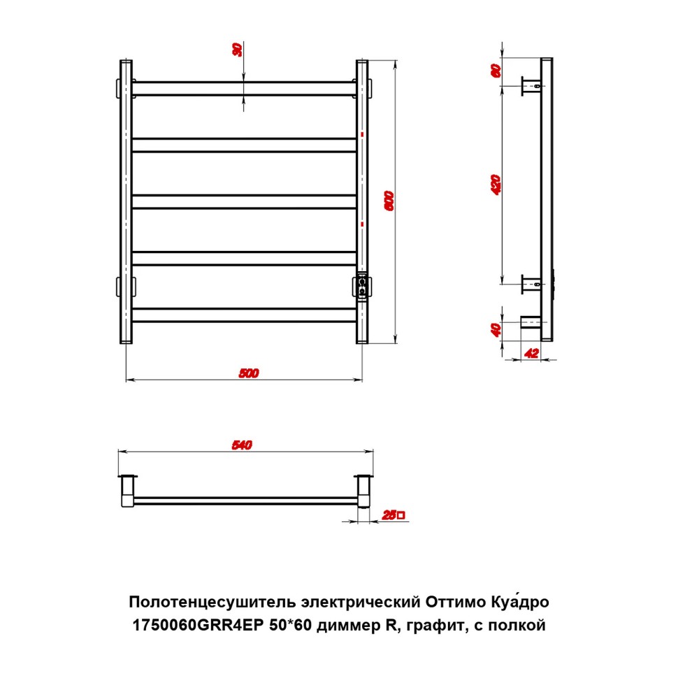 Полотенцесушитель электрический Оттимо Куадро 1750060GRR4EP 50*60 диммер R, графит, с полкой  