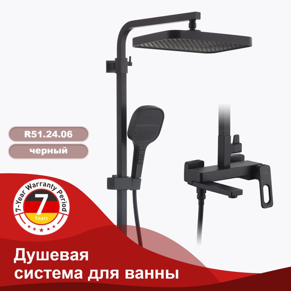 Душевая система Raglo для ванны и душа R51.24.06 Черный