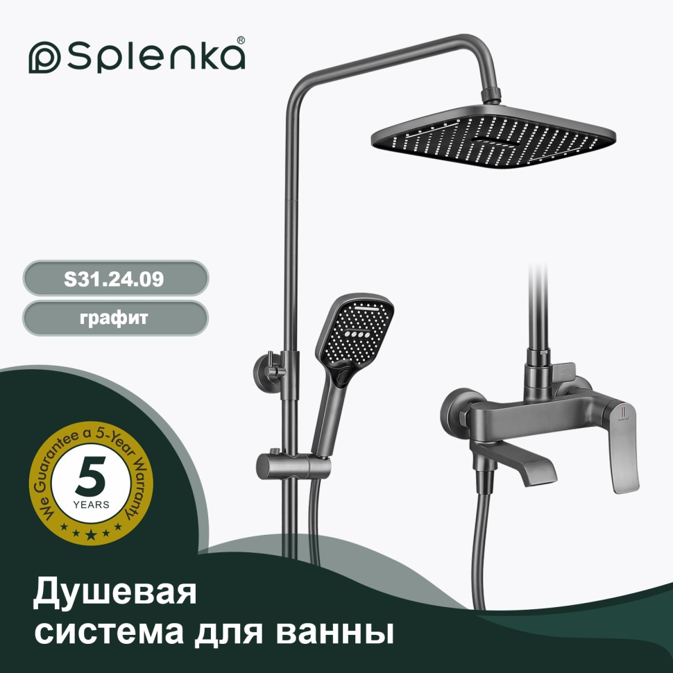 Душевая система Splenka для ванны и душа S31.24.09 Графит