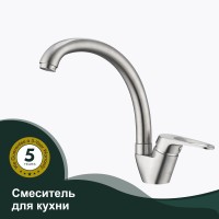 Смеситель Splenka для кухни S202.41.05 Сатин
