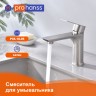 Смеситель Prohanss для умывальника P35.10.05 Сатин