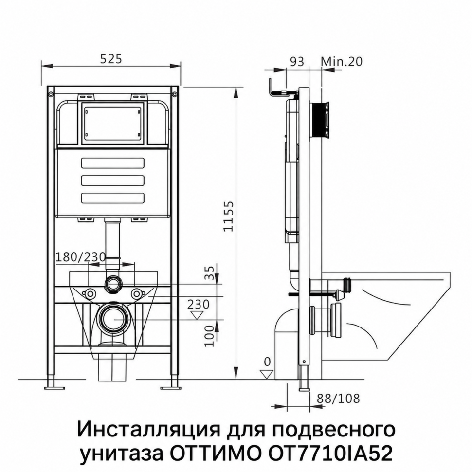 Инсталляция для подвесного унитаза ОТТИМО OT7710IA52, 525×1150×93 мм