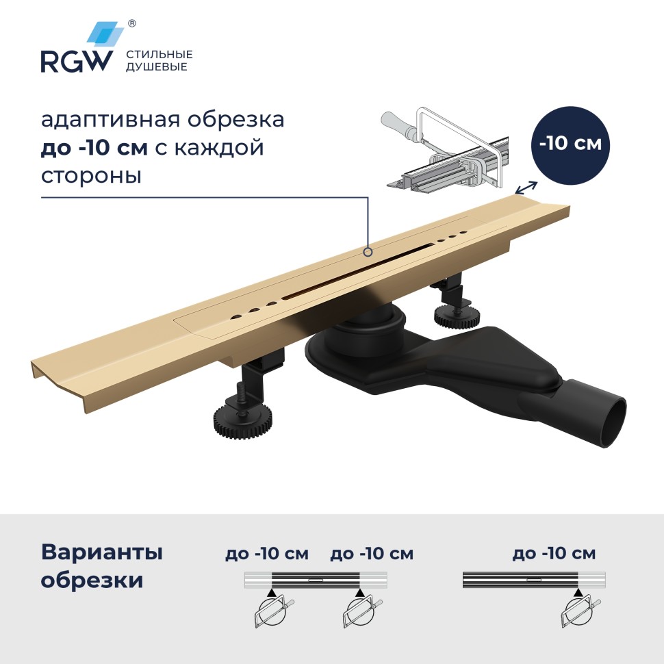 Душевой трап, обрезной RGW SDR-53Gb