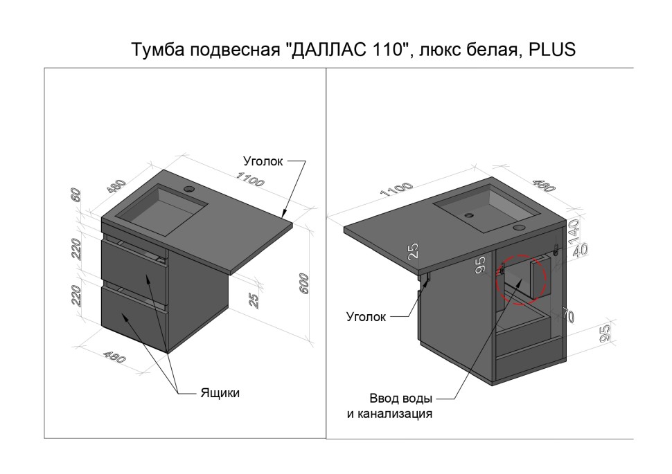 Тумба подвесная STYLE LINE "Даллас 110", Люкс белая, PLUS, ЭМАЛЬ с раковиной ESTETUS Даллас 1100*480 левый