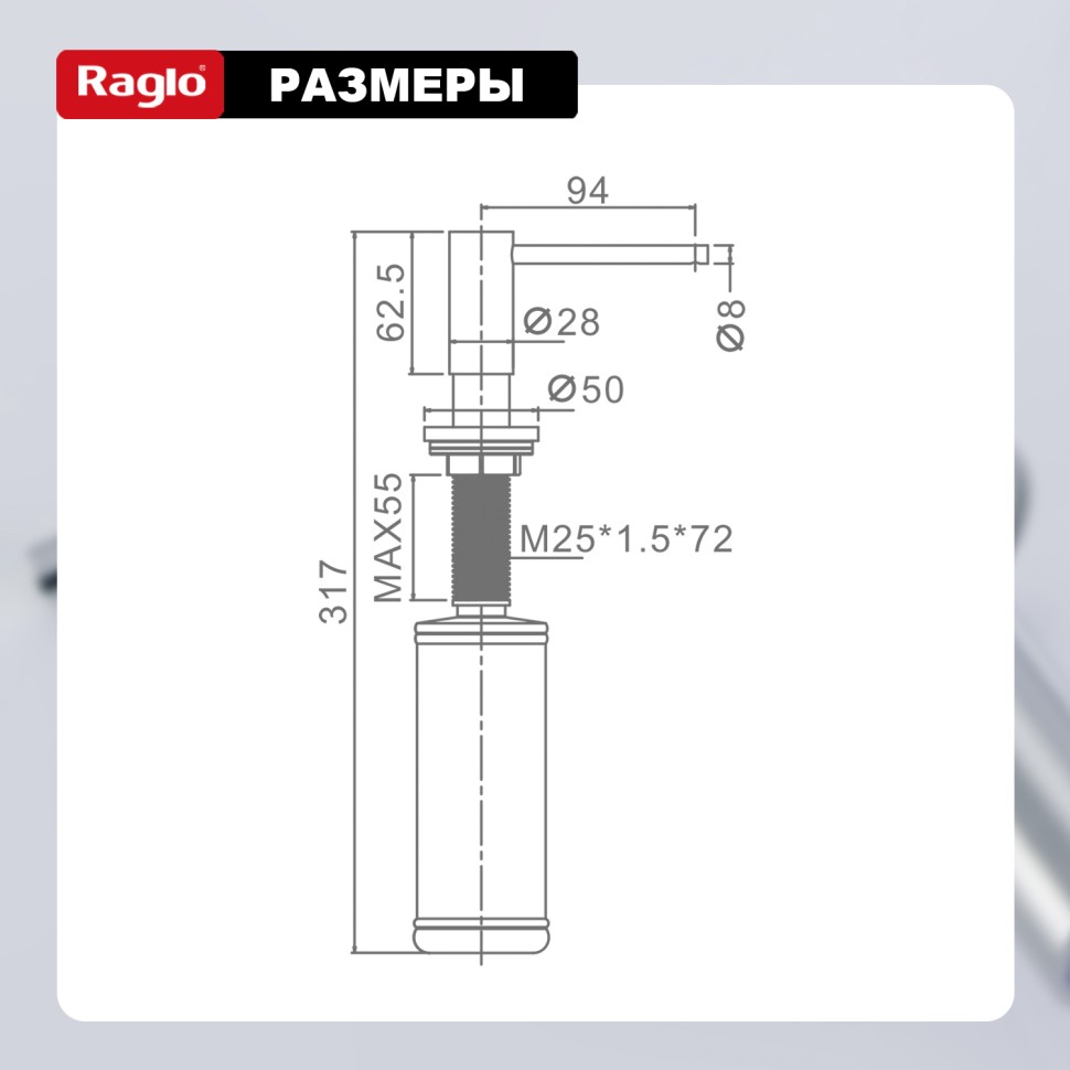 Кухонный диспенсер для моющего средства Raglo хром R720