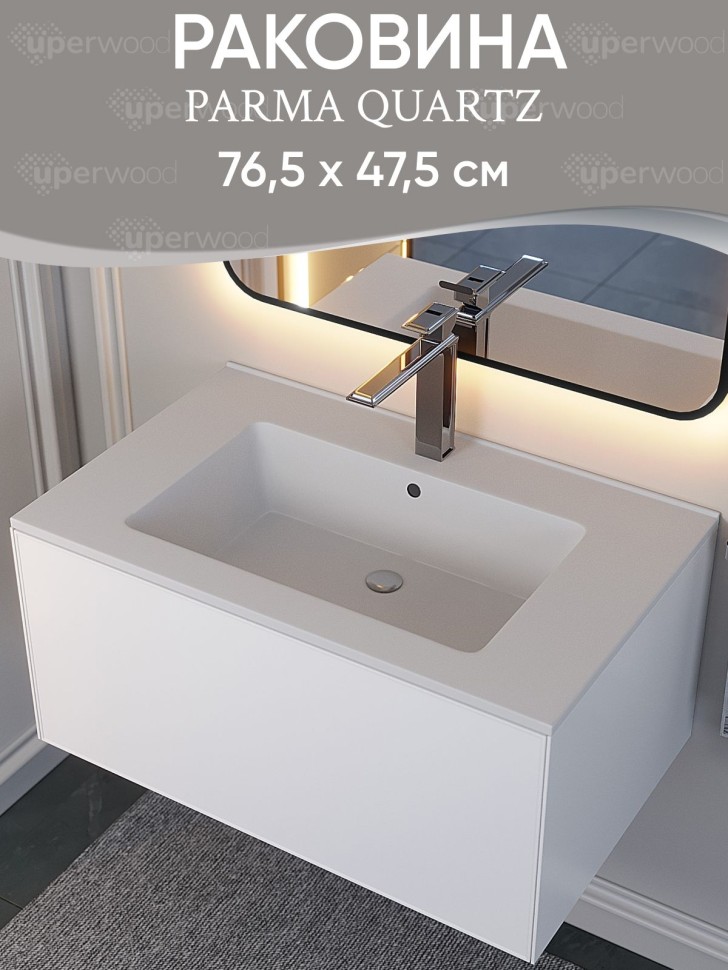 Раковина для ванной 76,5 см, Uperwood Parma Quartz, белая матовая, жасмин