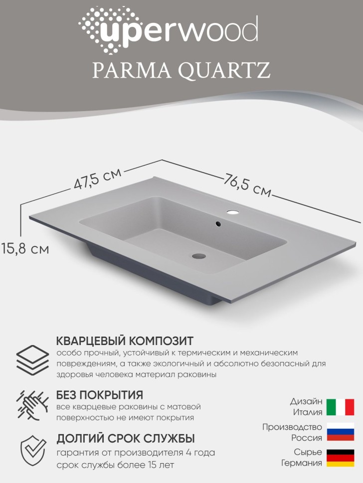 Раковина для ванной 76,5 см, Uperwood Parma Quartz, белая матовая, жасмин