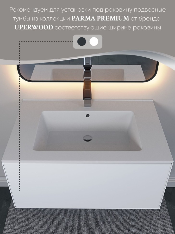 Раковина для ванной 76,5 см, Uperwood Parma Quartz, белая матовая, жасмин