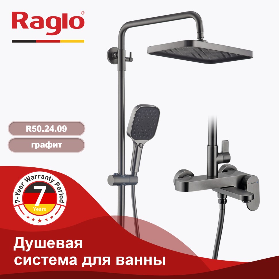 Душевая система Raglo для ванны и душа R50.24.09 Графит