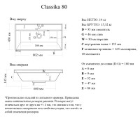 4627173210188 Раковина мебельная Classica 80