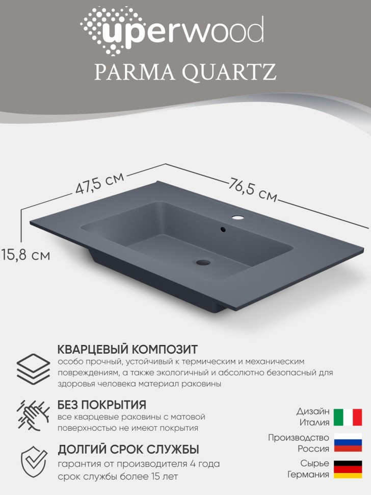 Раковина для ванной 76,5 см, Uperwood Parma Quartz, серая матовая, бетон
