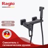 Смеситель Raglo настенный с гигиеническим душем R51.51.06 Черный