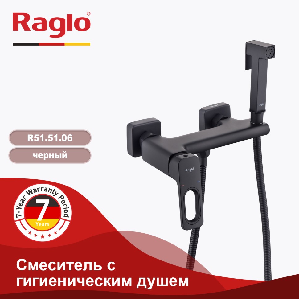 Смеситель Raglo настенный с гигиеническим душем R51.51.06 Черный