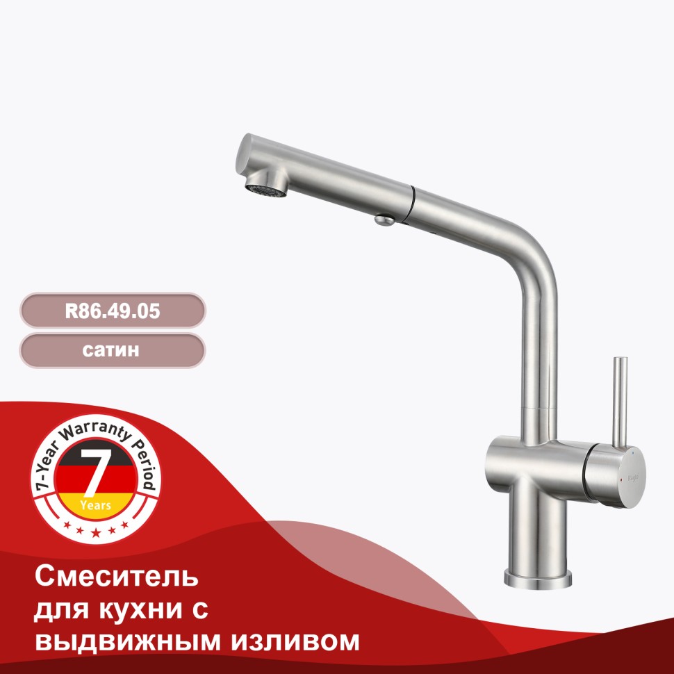 Смеситель Raglo для кухни с выдвижным изливом R86.49.05 Сатин