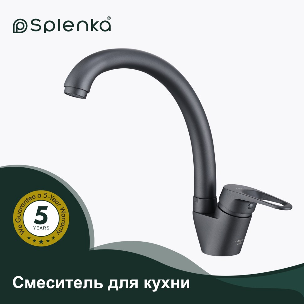 Смеситель Splenka для кухни S202.41.07 Серый