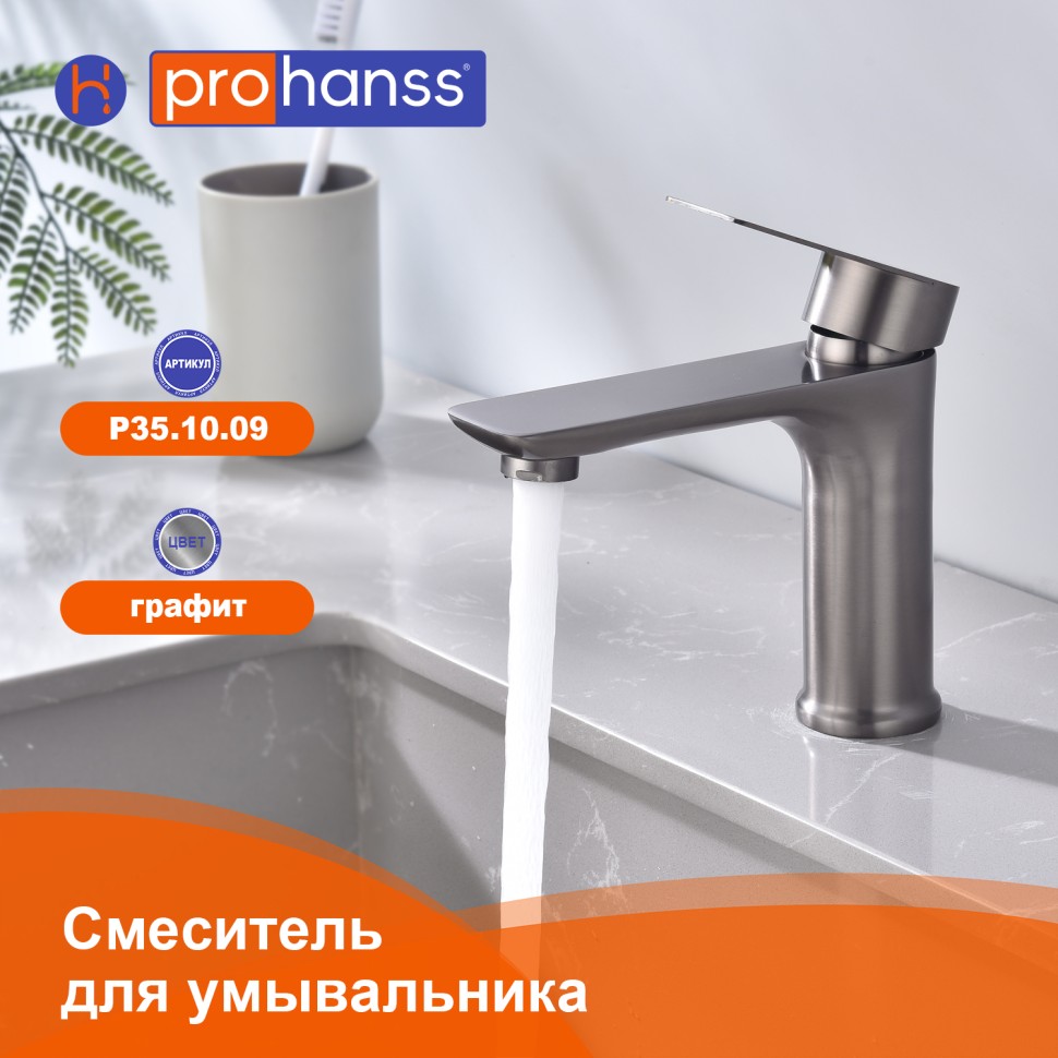 Смеситель Prohanss для умывальника P35.10.09 Графит
