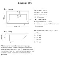 4627173210201 Раковина мебельная Classica 100