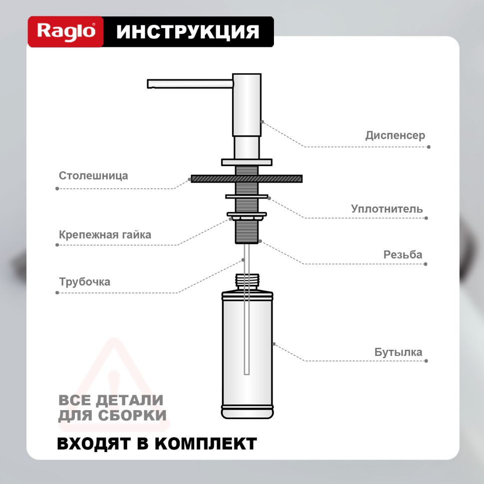 Кухонный диспенсер для моющего средства Raglo сатин R720