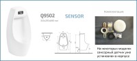 Подвесной сенсорный писсуар Gid Q9502 91106 белый 35x29x70