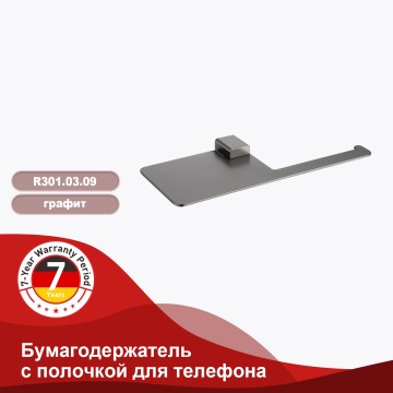 Бумагодержатель с полочкой для телефона Raglo графит