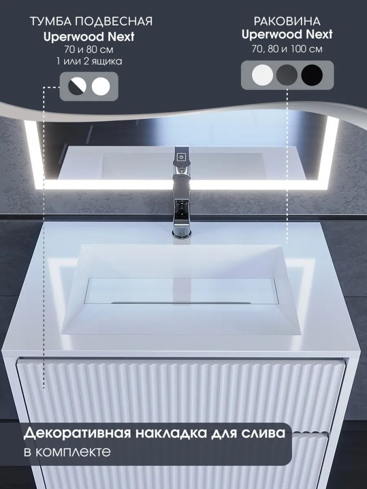Раковина для ванной полувстраиваемая Uperwood Next Premium 70 см, прямоугольная, белая