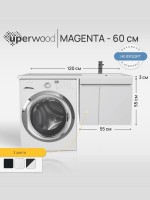 Тумба под стиральную машину подвесная Uperwood Magenta 55х50х55 см, белая, с дверцами