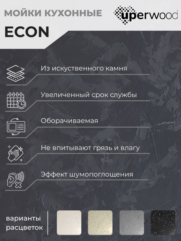 Кухонная мойка из искусственного камня Uperwood ECON UPD-201-001, прямоугольная, белая матовая