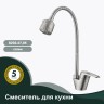 Смеситель Splenka для кухни с гибким изливом S202.47.05 Сатин