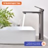 Смеситель Prohanss высокий для умывальника P35.15.09 Графит