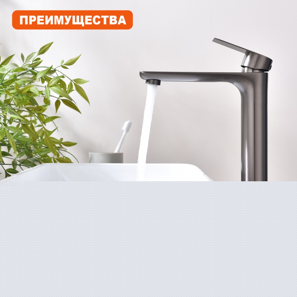 Смеситель Prohanss высокий для умывальника P35.15.09 Графит