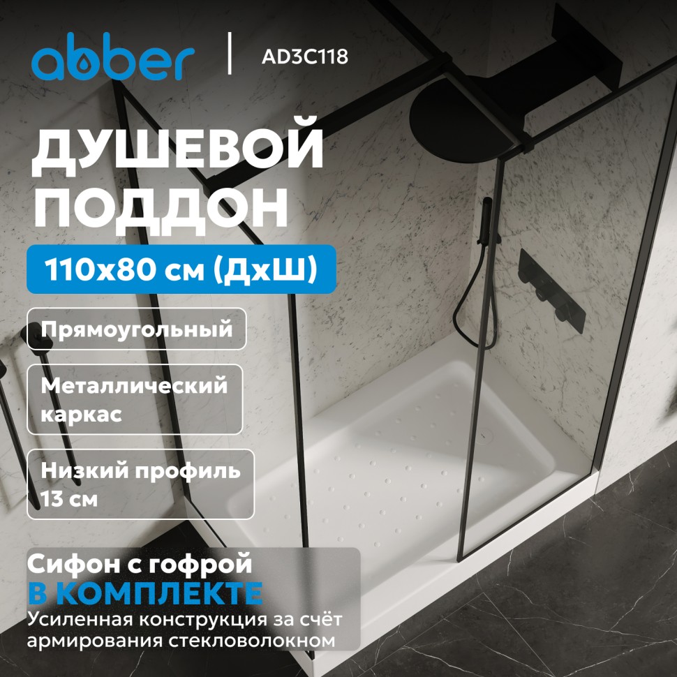 Душевой поддон ABBER AD3C118 110х80 прямоугольный, акриловый, белый