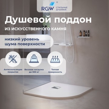Душевой поддон полукруглый RGW ST/R-W Белый (1000x1000)