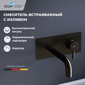 Смеситель с изливом встраиваемый RGW SP-45-11B