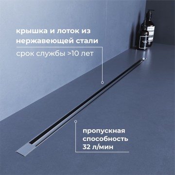 Душевой трап, обрезной RGW SDR-55 (800)