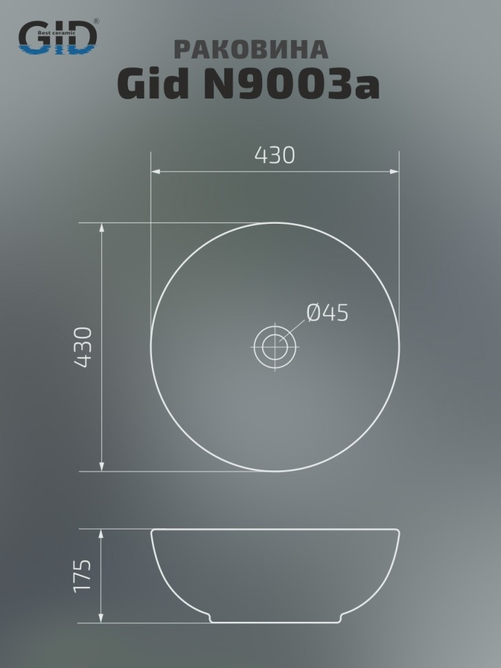 Раковина Gid N9003a 51103 накладная белая 43x43x17.5