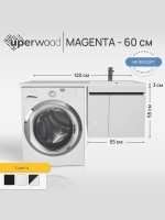 Тумба под стиральную машину подвесная Uperwood Magenta 55х50х55 см, белая/графит, с дверцами